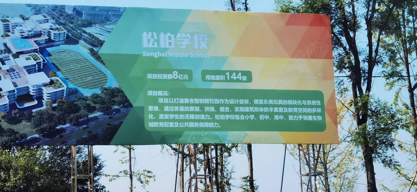 生物城配套建设