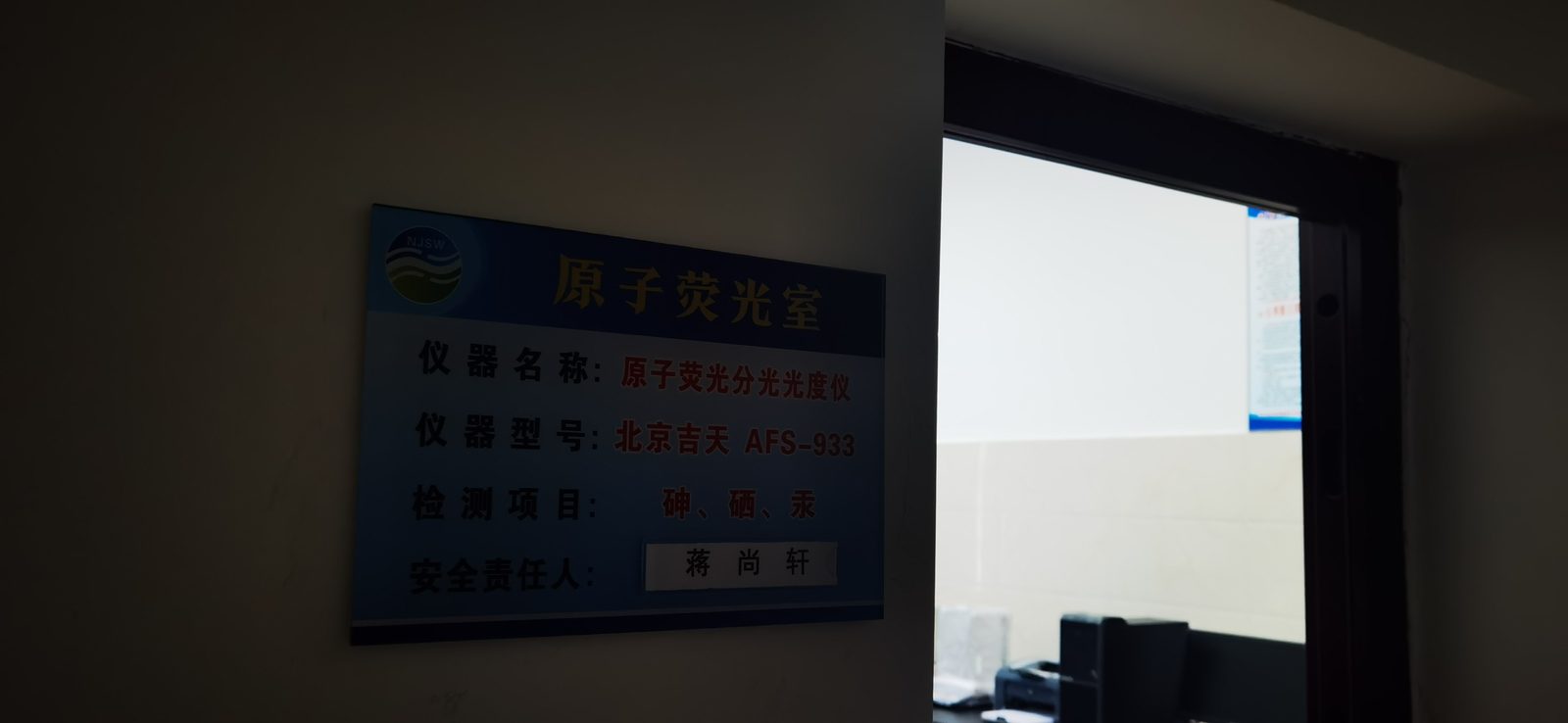 吉天原子荧光光度计